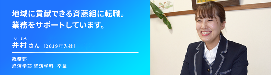 総務部 井村明日香
